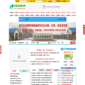 華夏畜牧服務網