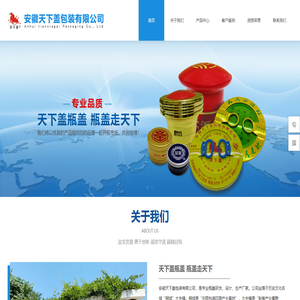 安徽天下蓋包裝有限公司