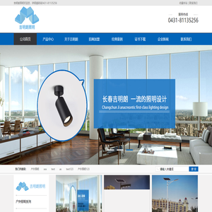 吉明朗照明歡迎您