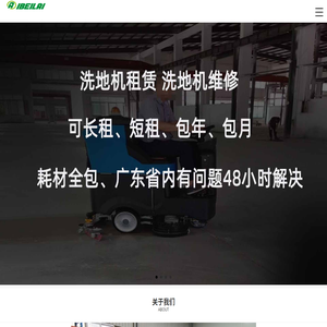 廣州掃地車維修