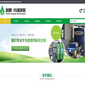 夾膠線廢氣處理設備,中空線廢氣處理設備,中空線水處理設備,常州新晨水緣環保設備有限公司