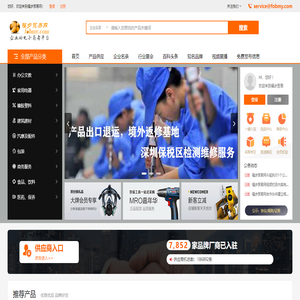 福步貿(mào)易網(wǎng)