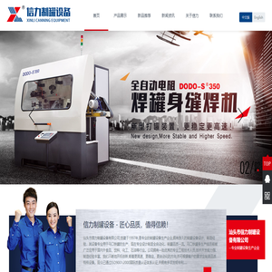 汕頭市信力制罐設(shè)備有限公司