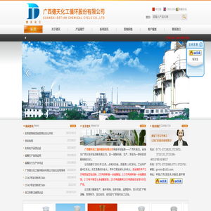 廣西德天化工循環股份有限公司
