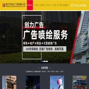 湛江市創(chuàng)力廣告有限公司