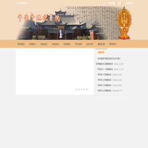 千手千眼觀音院