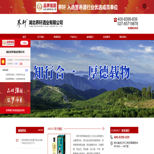 湖北蕎軒酒業(yè)有限公司