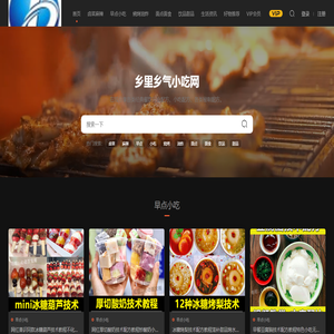 鄉里鄉氣小吃網