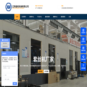 鑫旺智能套絲機(jī)