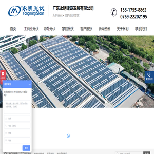 工廠光伏發(fā)電