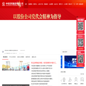 中鐵四局集團有限公司――世界雙500強企業(yè)中鐵股份公司標桿企業(yè)和骨干成員單位