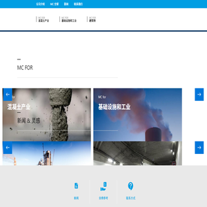 德國MC建筑化學(xué)公司
