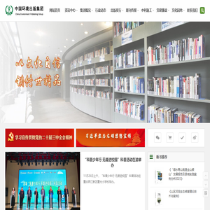 中國環境出版集團