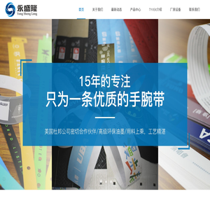 深圳市永盛隆實業發展有限公司