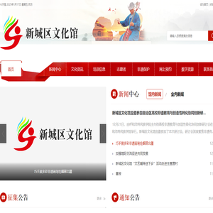 新城區文化館