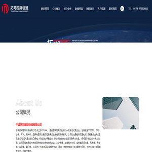 拓邦國際物流