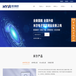 深圳市米爾科技有限公司