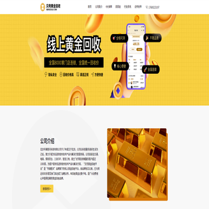 貝殼黃金回收平臺