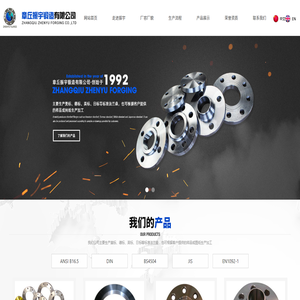 章丘振宇鍛造有限公司