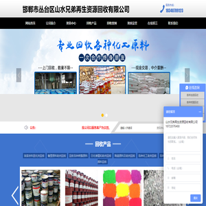 邯鄲市叢臺(tái)區(qū)山水兄弟再生資源回收有限公司