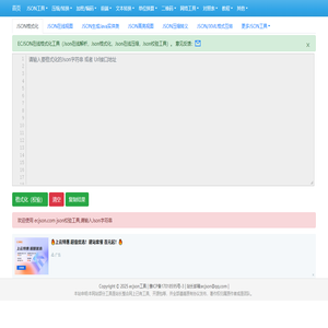 在線JSON校驗解析格式化工具(EC