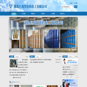 湖北巨龍?zhí)冕t(yī)藥化工有限公司