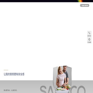 板川安全集成灶