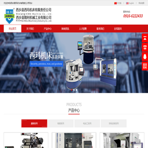 西鄉縣西瑪機床有限責任公司