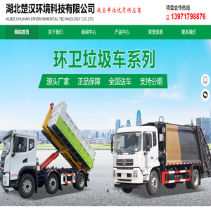 湖北楚漢環境科技有限公司