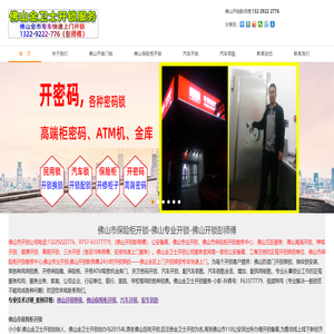 佛山市保險柜開鎖維修中心