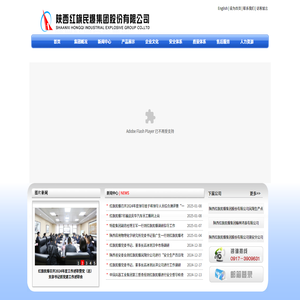 陜西紅旗民爆集團股份有限公司