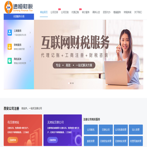 西安工商注冊(cè)公司