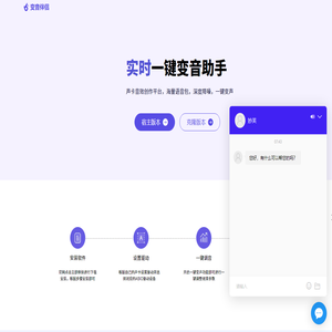 變音伴侶丨實(shí)時(shí)一鍵變音助手