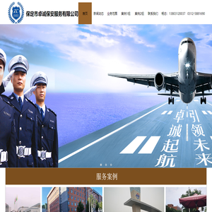 保定市卓誠保安服務有限公司