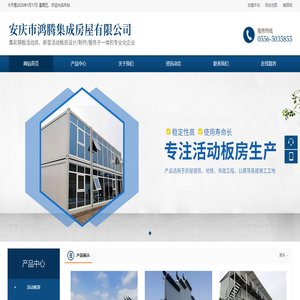 安慶市鴻騰集成房屋有限公司