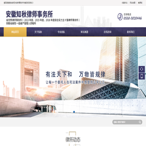 安徽知秋律師事務所