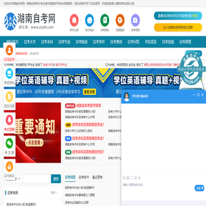 湖南自考網
