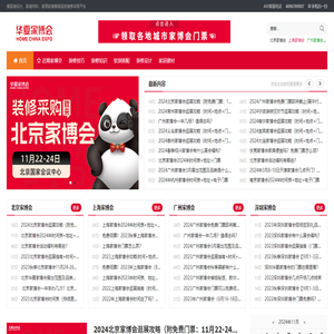 家博會2024時間表地址