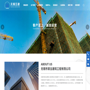 無錫市第五建筑工程有限公司