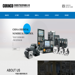 中國東方數控有限公司