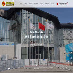 北京東方旗龍科技有限公司,電動旗桿廠家