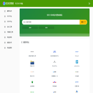 SEO和SEM人的專業導航網站