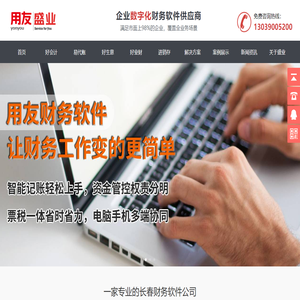 長春用友軟件