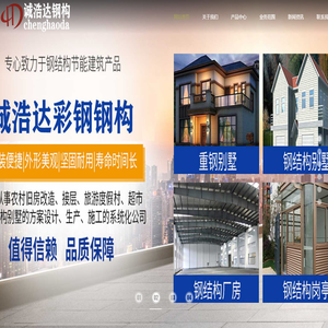 北京誠浩達彩鋼鋼構有限公司