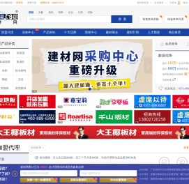 建材網