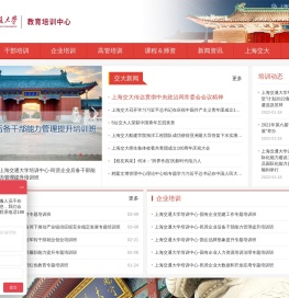 上海交通大學繼續教育學院