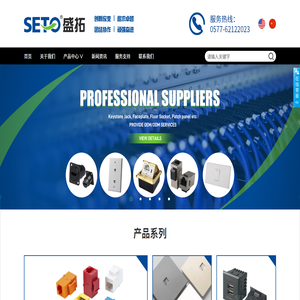 樂(lè)清市盛拓電子有限公司