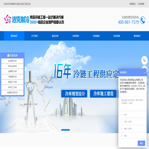 食品冷庫設計建造