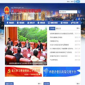 廣西百色市城市管理監督局網站