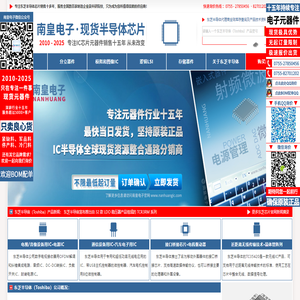 東芝半導體代理商